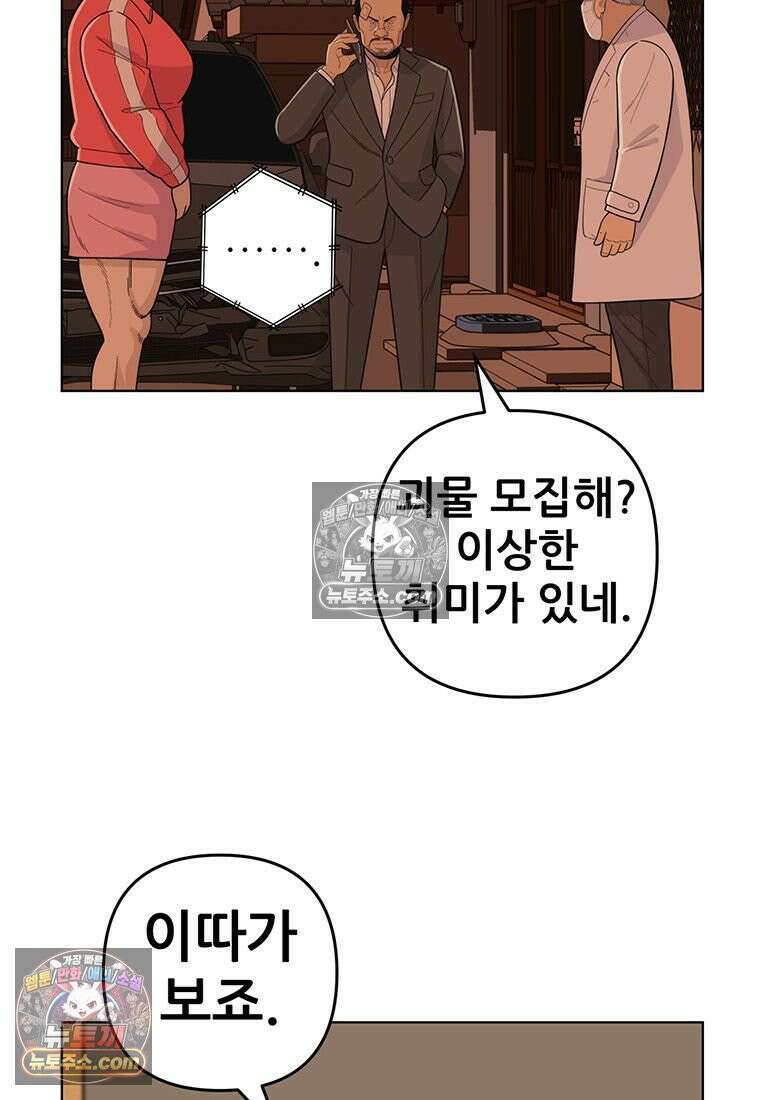 홍택의 반격 94화 8