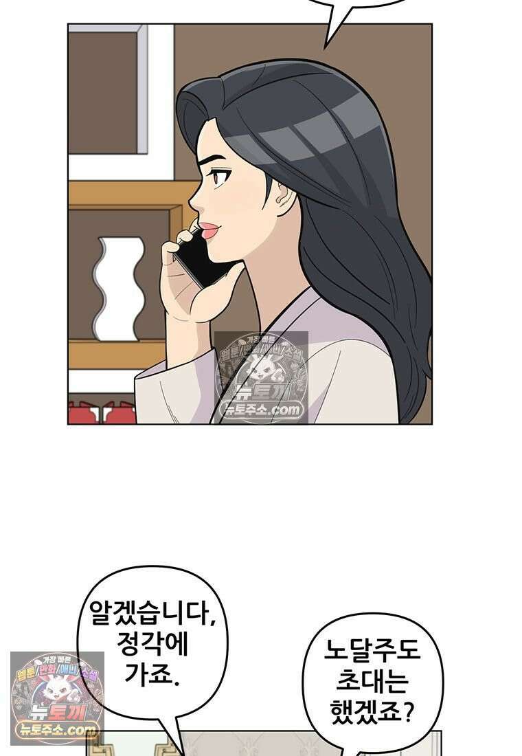홍택의 반격 94화 20