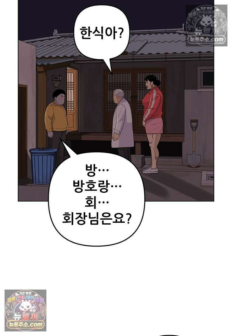 홍택의 반격 101화 3