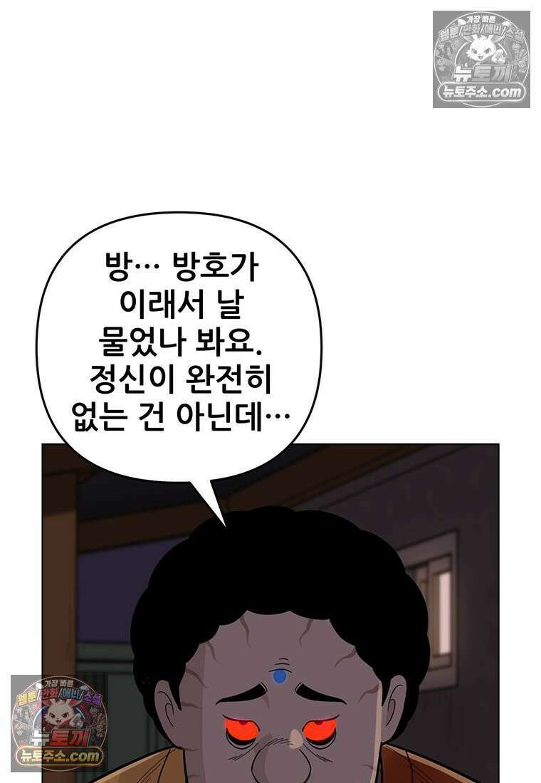 홍택의 반격 101화 9