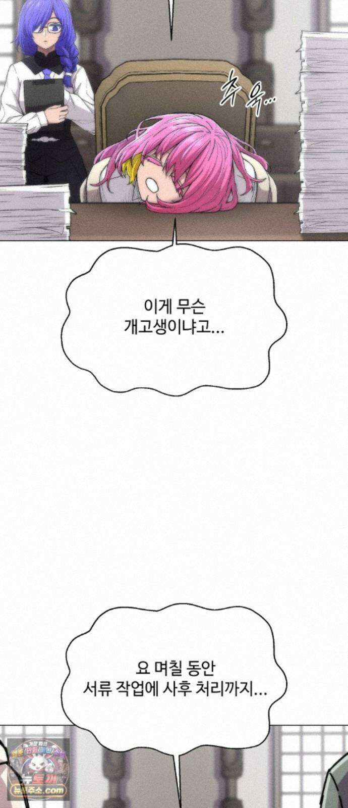 컬러리스트 35화 8