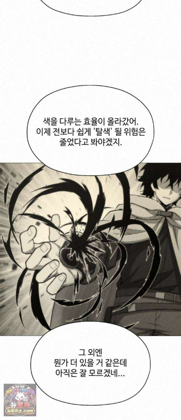 컬러리스트 35화 13