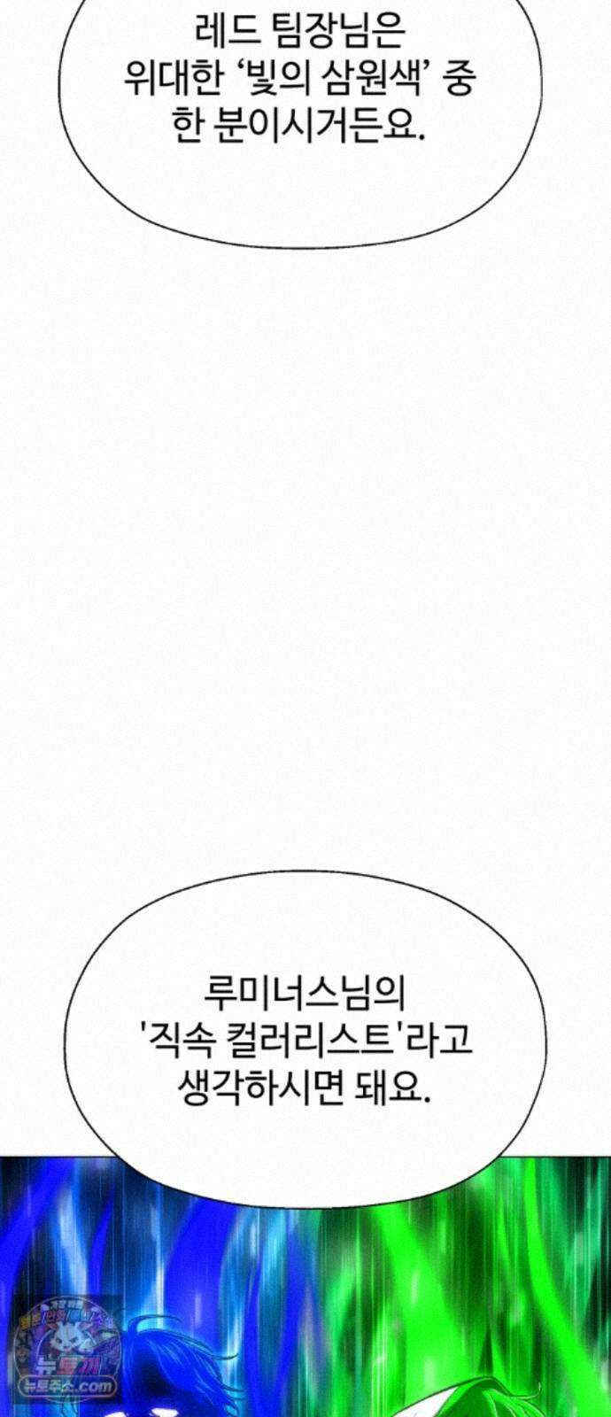 컬러리스트 35화 25