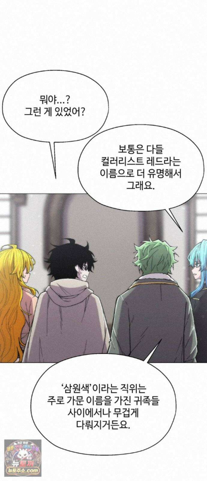 컬러리스트 35화 27