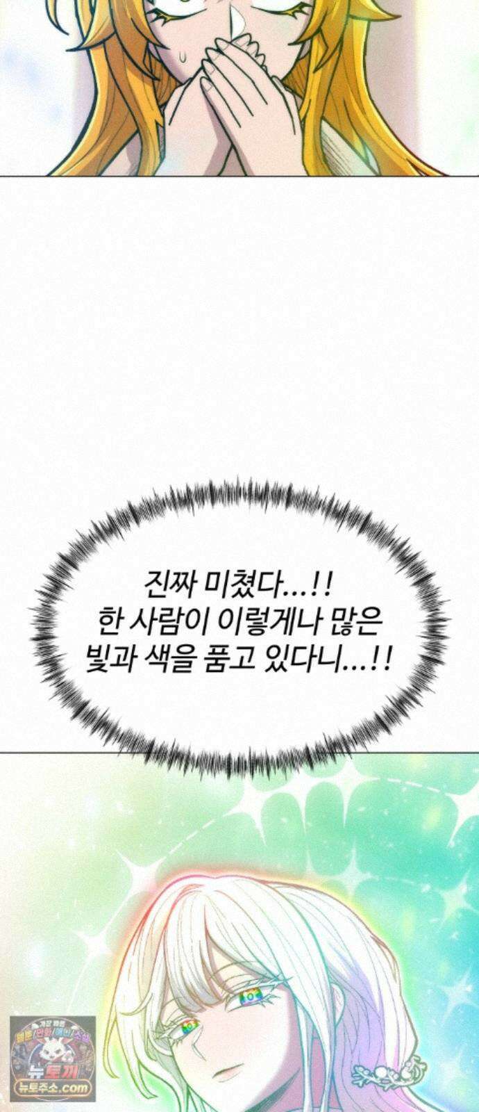 컬러리스트 35화 47