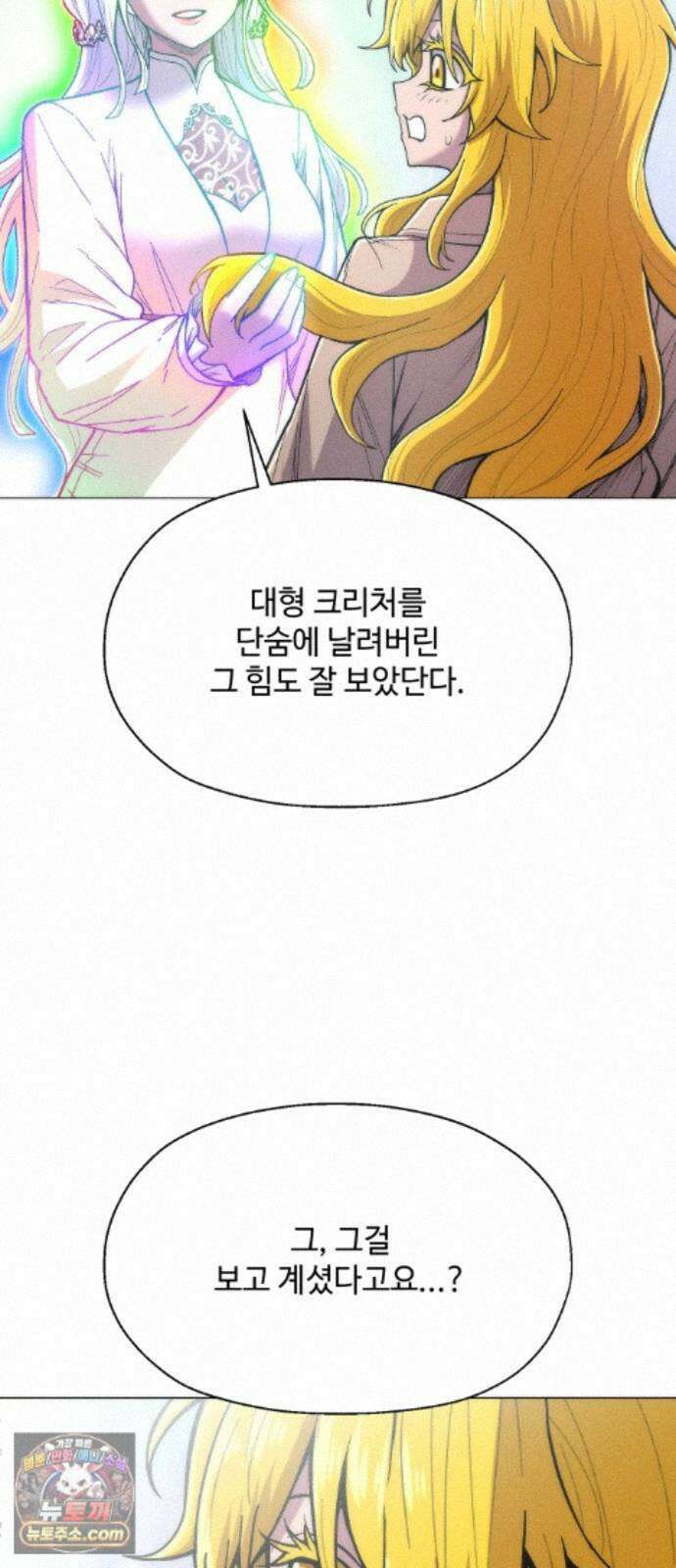 컬러리스트 35화 50