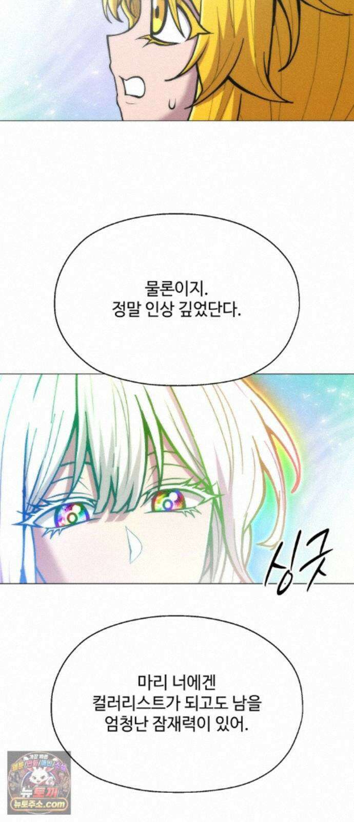 컬러리스트 35화 51