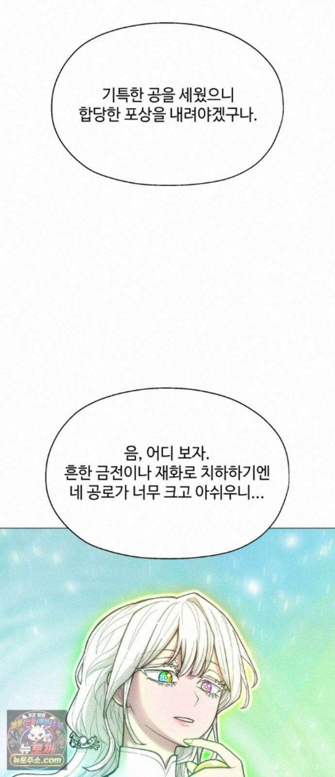 컬러리스트 35화 55