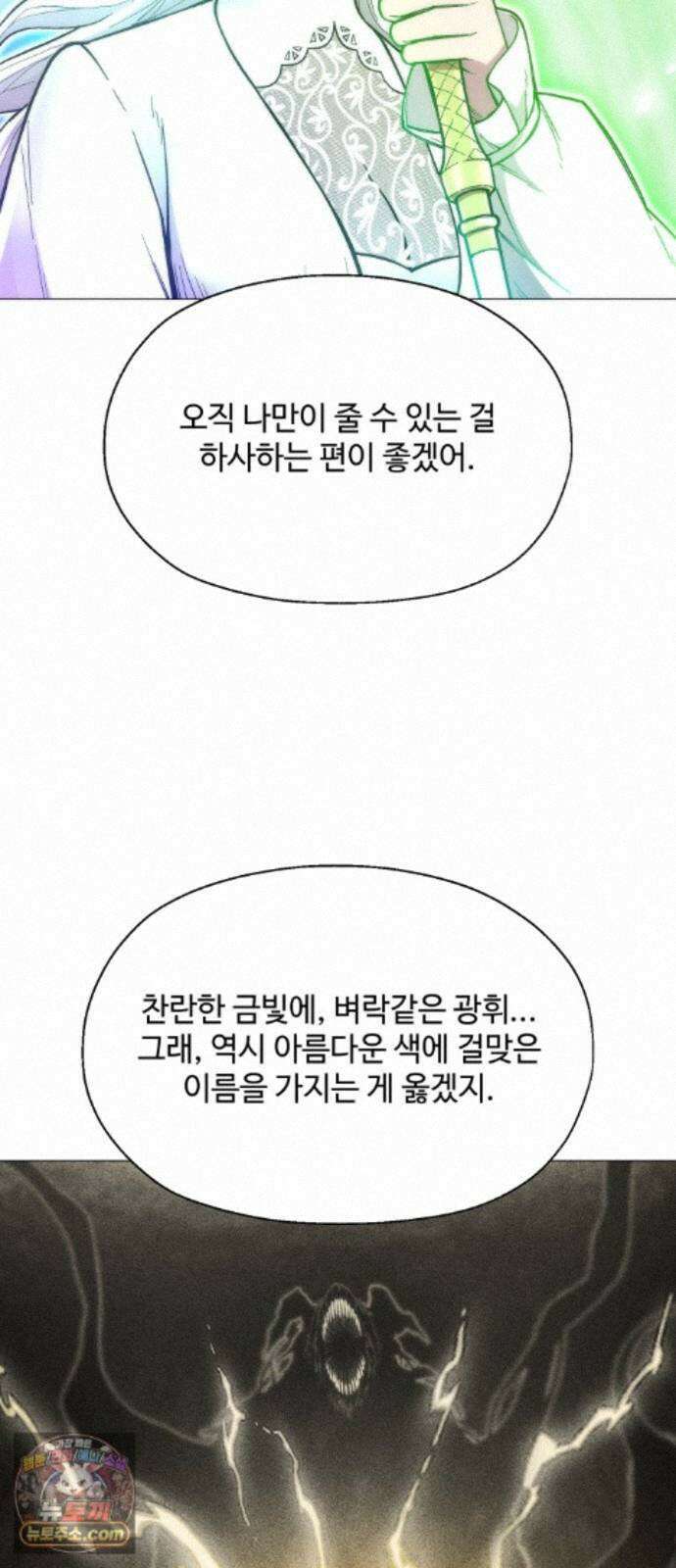 컬러리스트 35화 56