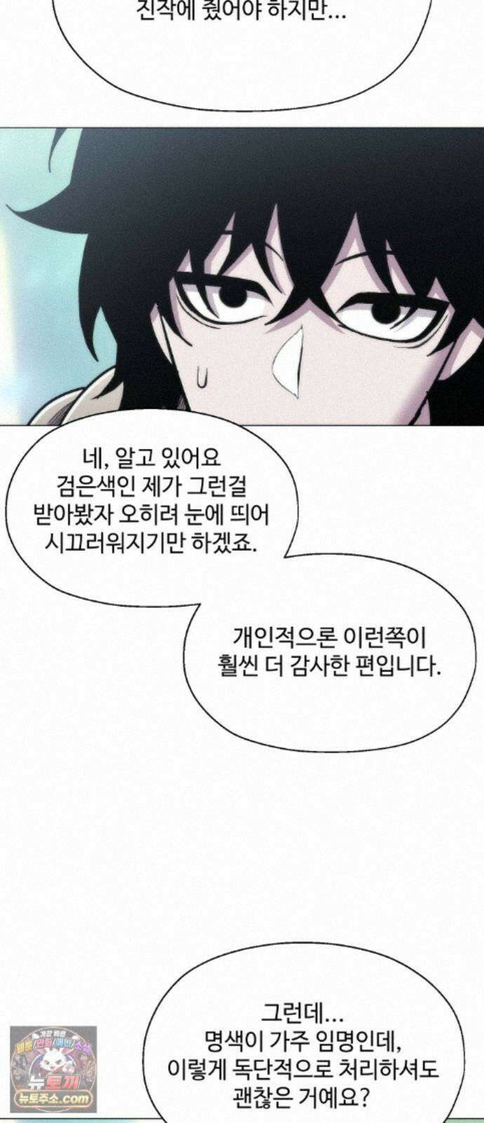 컬러리스트 35화 65