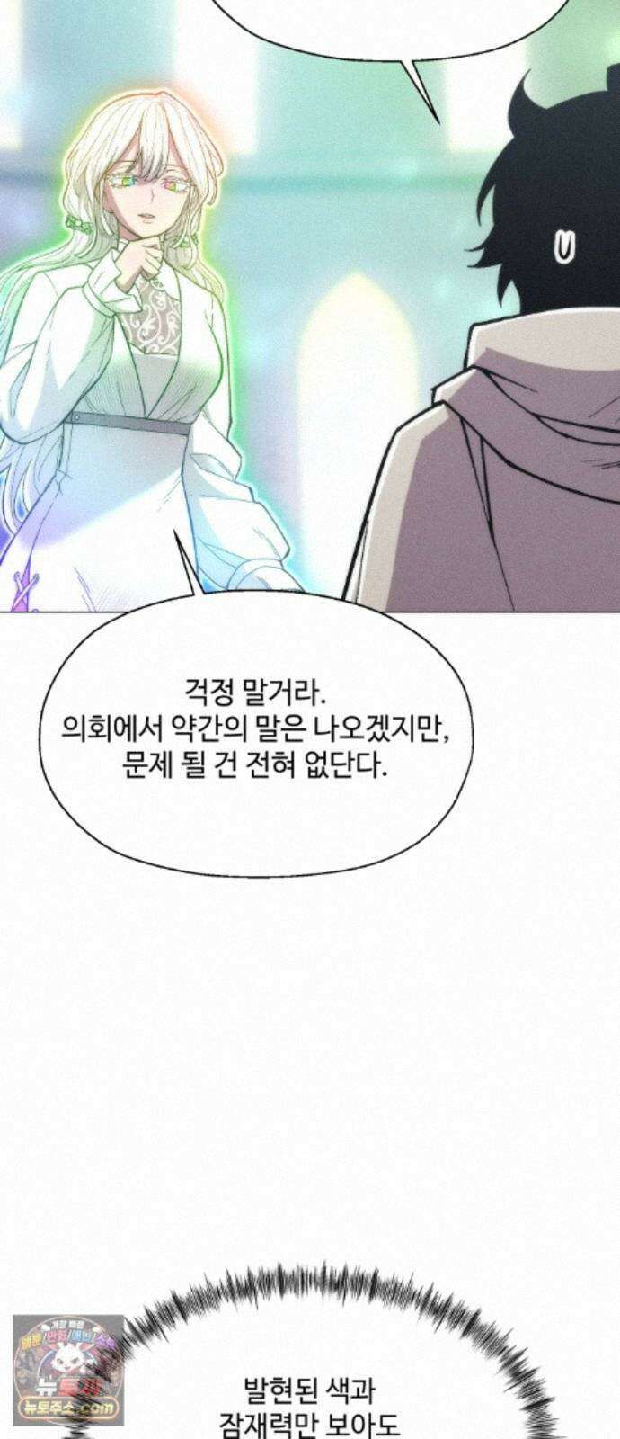 컬러리스트 35화 66