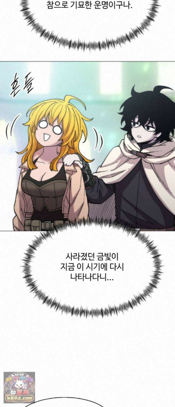 컬러리스트 35화 68