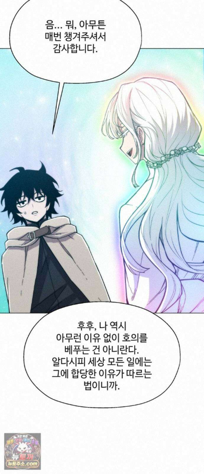 컬러리스트 35화 69
