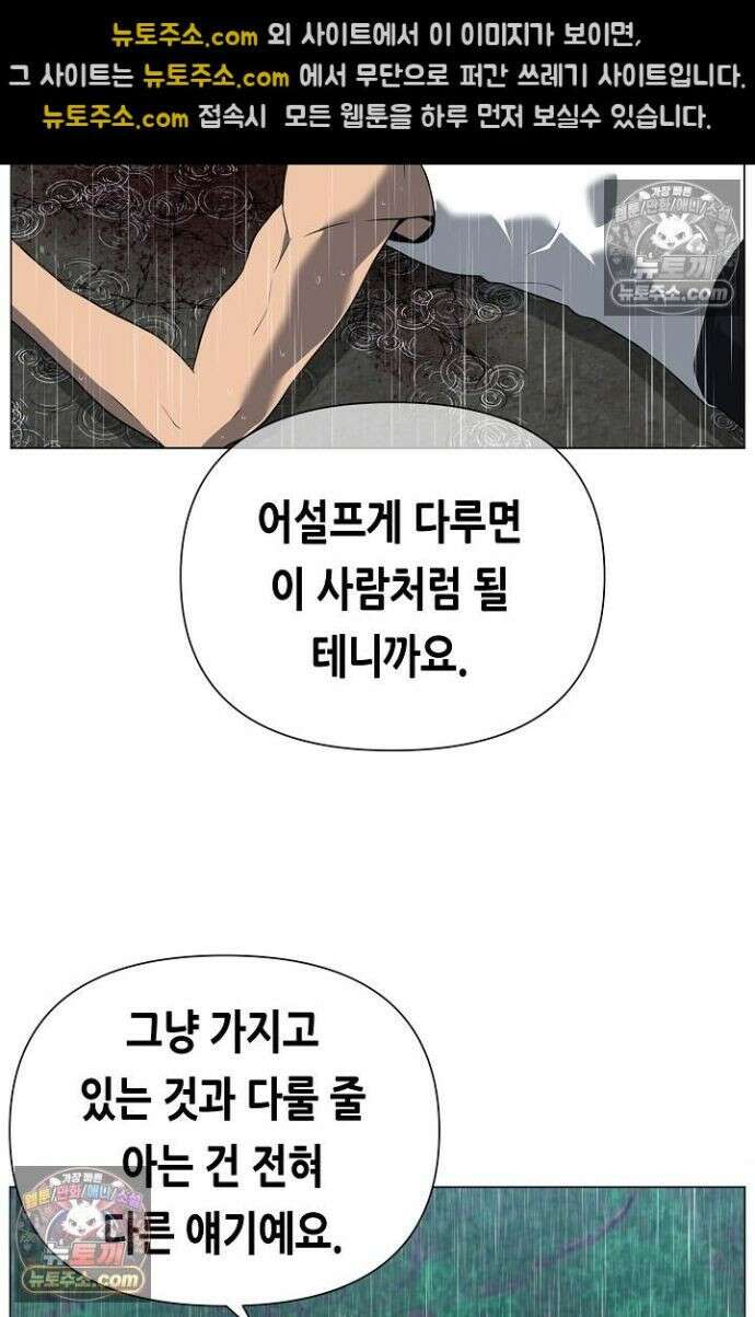 초인주의 시즌2 29화 17