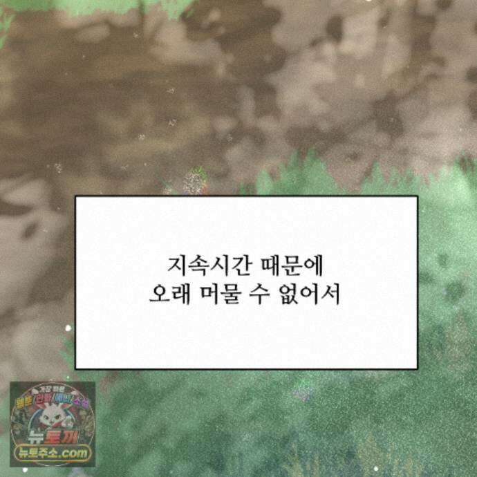 하룻밤은 드래곤곁에서 93화 8