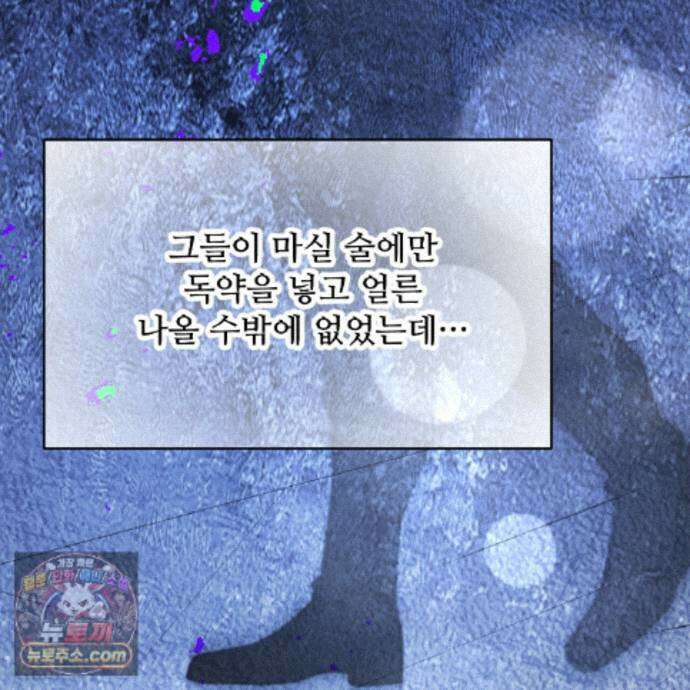 하룻밤은 드래곤곁에서 93화 16