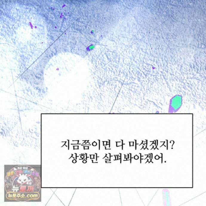 하룻밤은 드래곤곁에서 93화 17