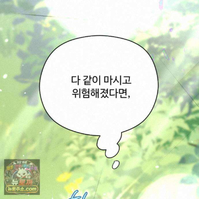 하룻밤은 드래곤곁에서 93화 19