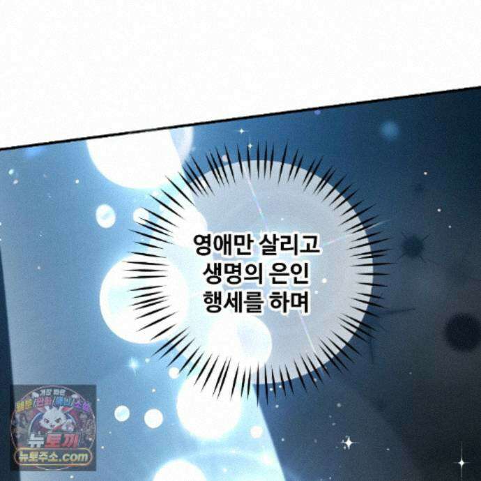 하룻밤은 드래곤곁에서 93화 22