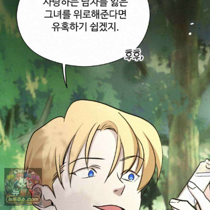 하룻밤은 드래곤곁에서 93화 25