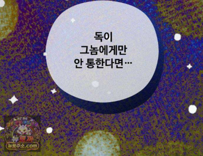 하룻밤은 드래곤곁에서 93화 31