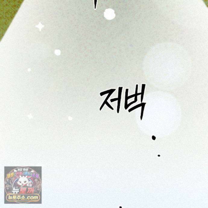 하룻밤은 드래곤곁에서 93화 34