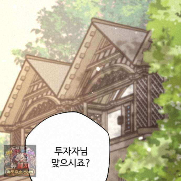 하룻밤은 드래곤곁에서 93화 37