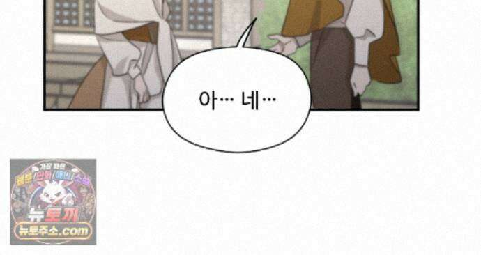 하룻밤은 드래곤곁에서 93화 41