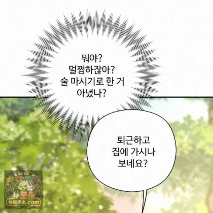 하룻밤은 드래곤곁에서 93화 42