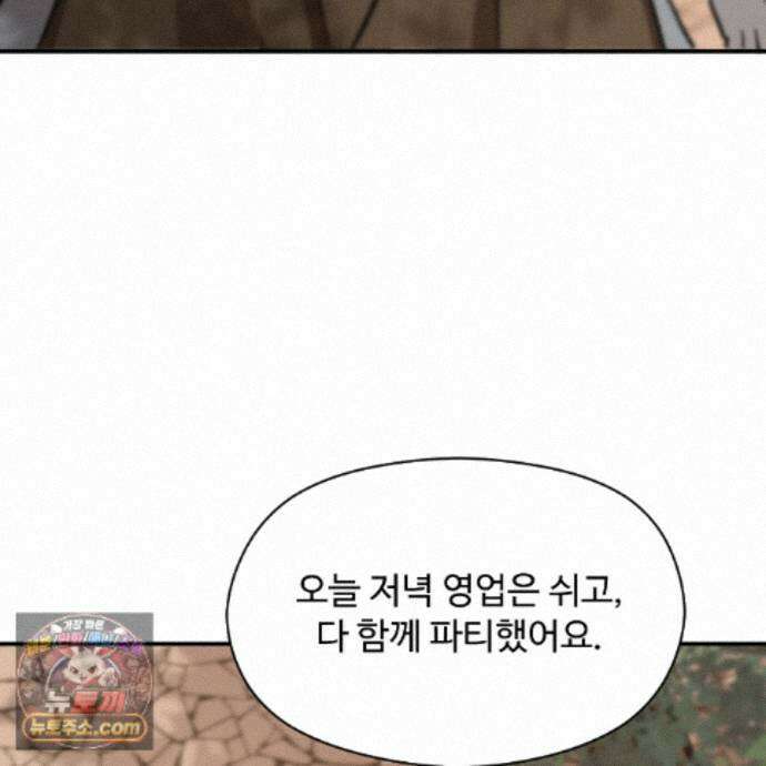 하룻밤은 드래곤곁에서 93화 45