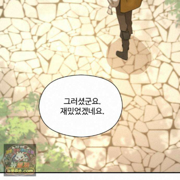 하룻밤은 드래곤곁에서 93화 47
