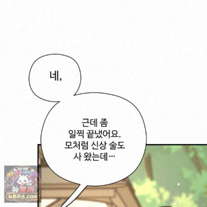 하룻밤은 드래곤곁에서 93화 48