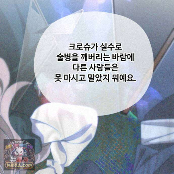 하룻밤은 드래곤곁에서 93화 51