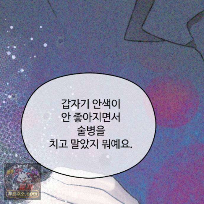 하룻밤은 드래곤곁에서 93화 61
