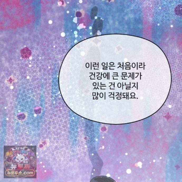 하룻밤은 드래곤곁에서 93화 63
