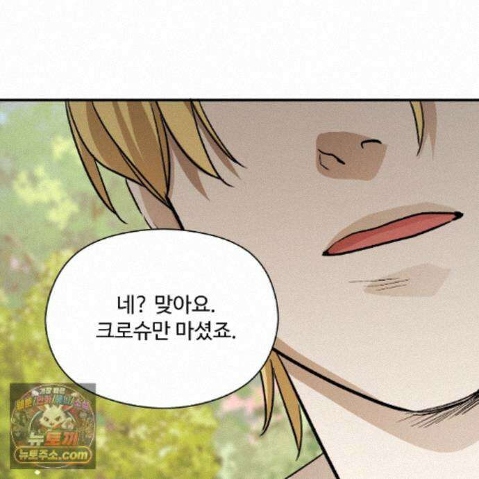 하룻밤은 드래곤곁에서 93화 69