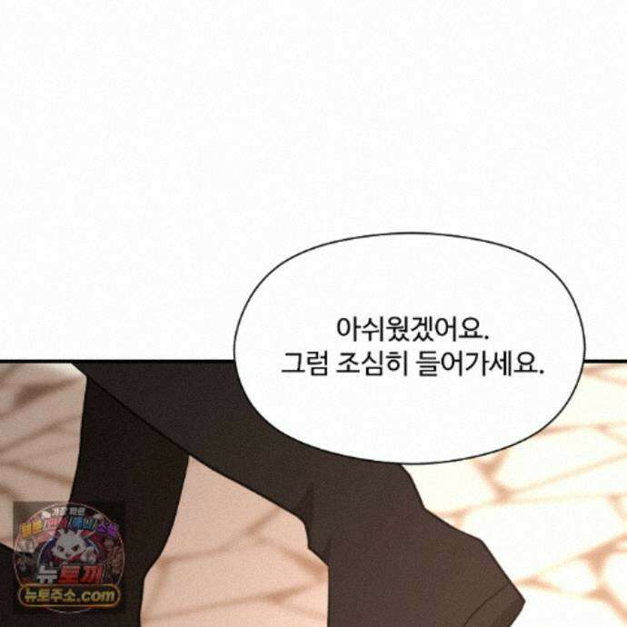 하룻밤은 드래곤곁에서 93화 71