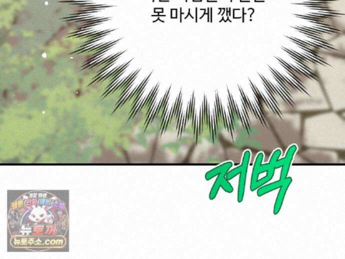 하룻밤은 드래곤곁에서 93화 78