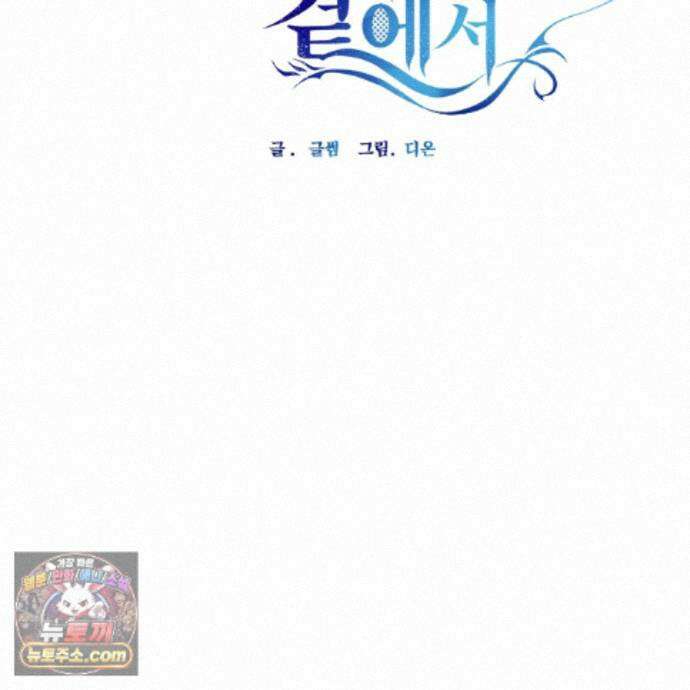 하룻밤은 드래곤곁에서 93화 91