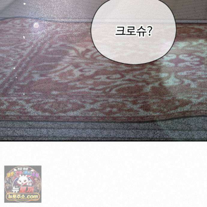 하룻밤은 드래곤곁에서 93화 105