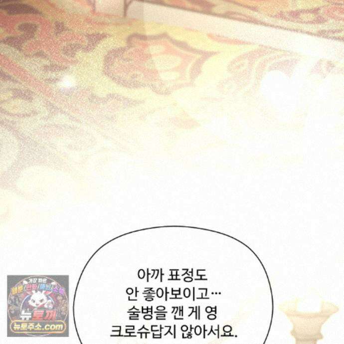 하룻밤은 드래곤곁에서 93화 111