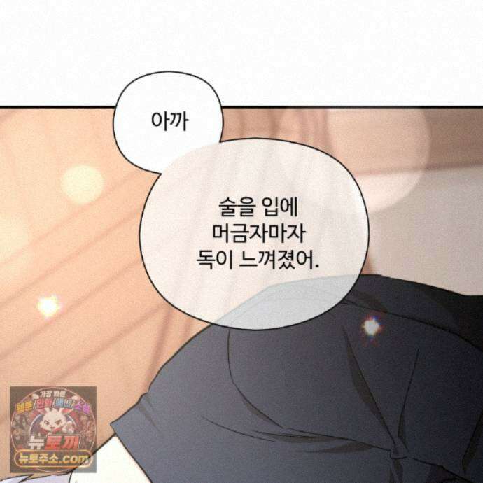 하룻밤은 드래곤곁에서 93화 117