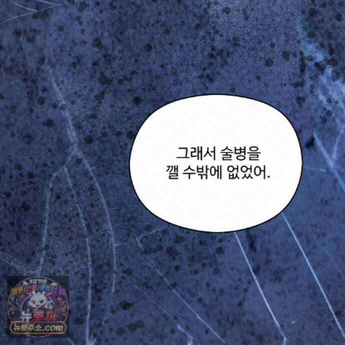 하룻밤은 드래곤곁에서 93화 122