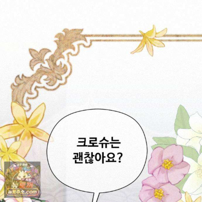 하룻밤은 드래곤곁에서 93화 129