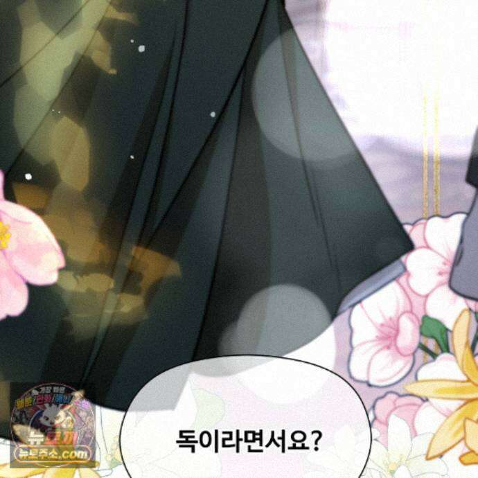 하룻밤은 드래곤곁에서 93화 132