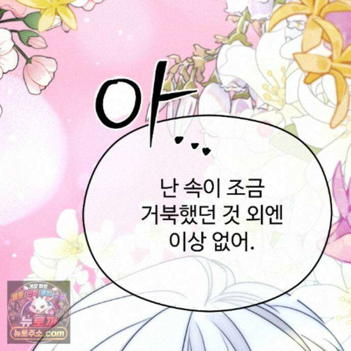 하룻밤은 드래곤곁에서 93화 134