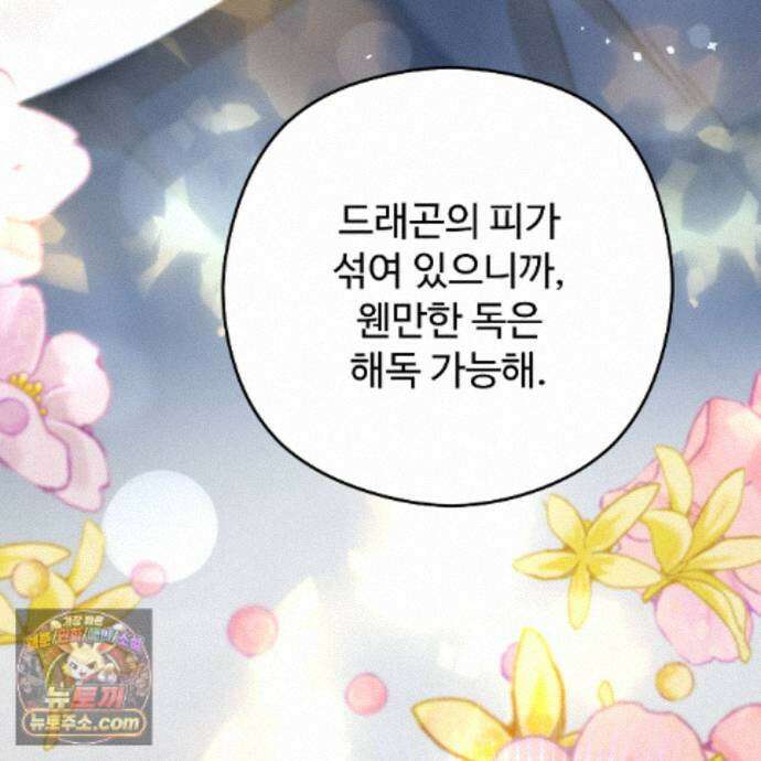 하룻밤은 드래곤곁에서 93화 137