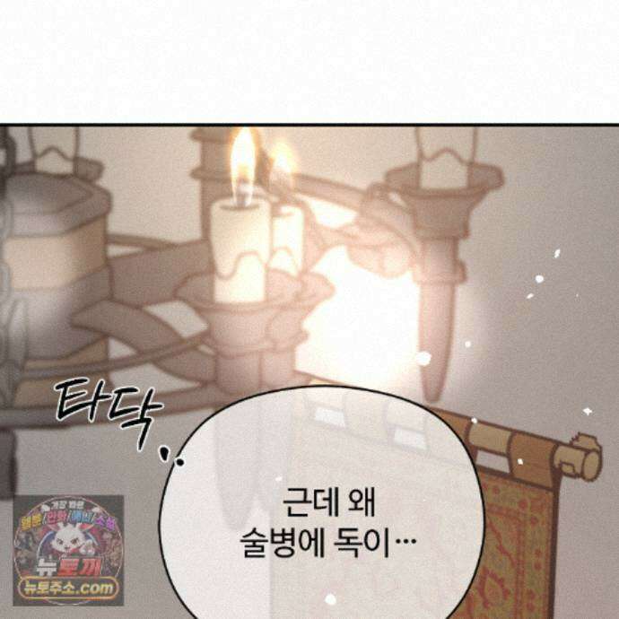 하룻밤은 드래곤곁에서 93화 144