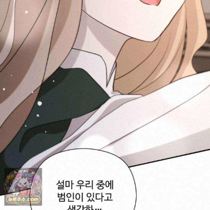하룻밤은 드래곤곁에서 93화 148