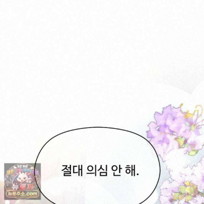 하룻밤은 드래곤곁에서 93화 152
